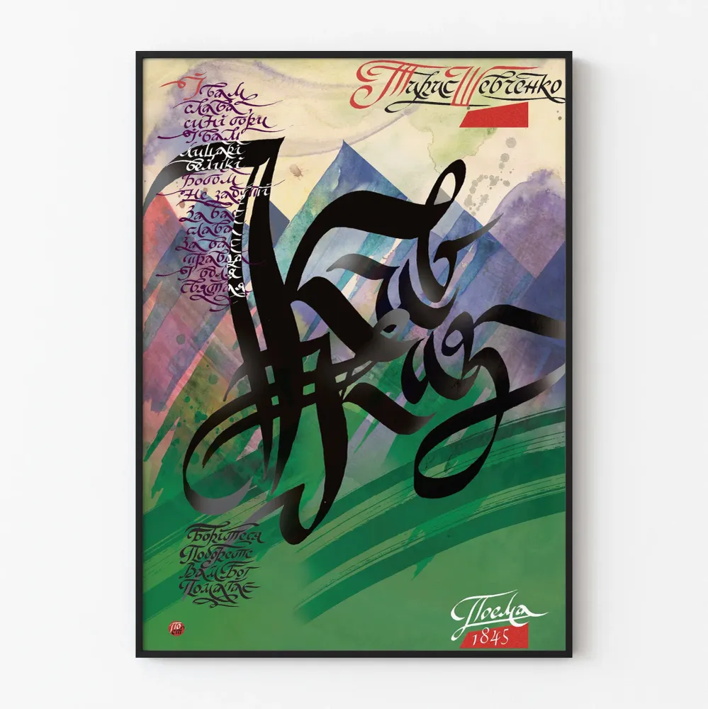 Affiche Calligraphique Poème 1845 - Décoration Murale Artistique