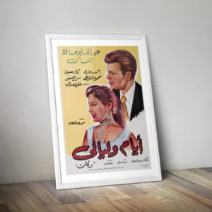 Affiche rétro film "Jours et Nuits" - Poster vintage film arabe