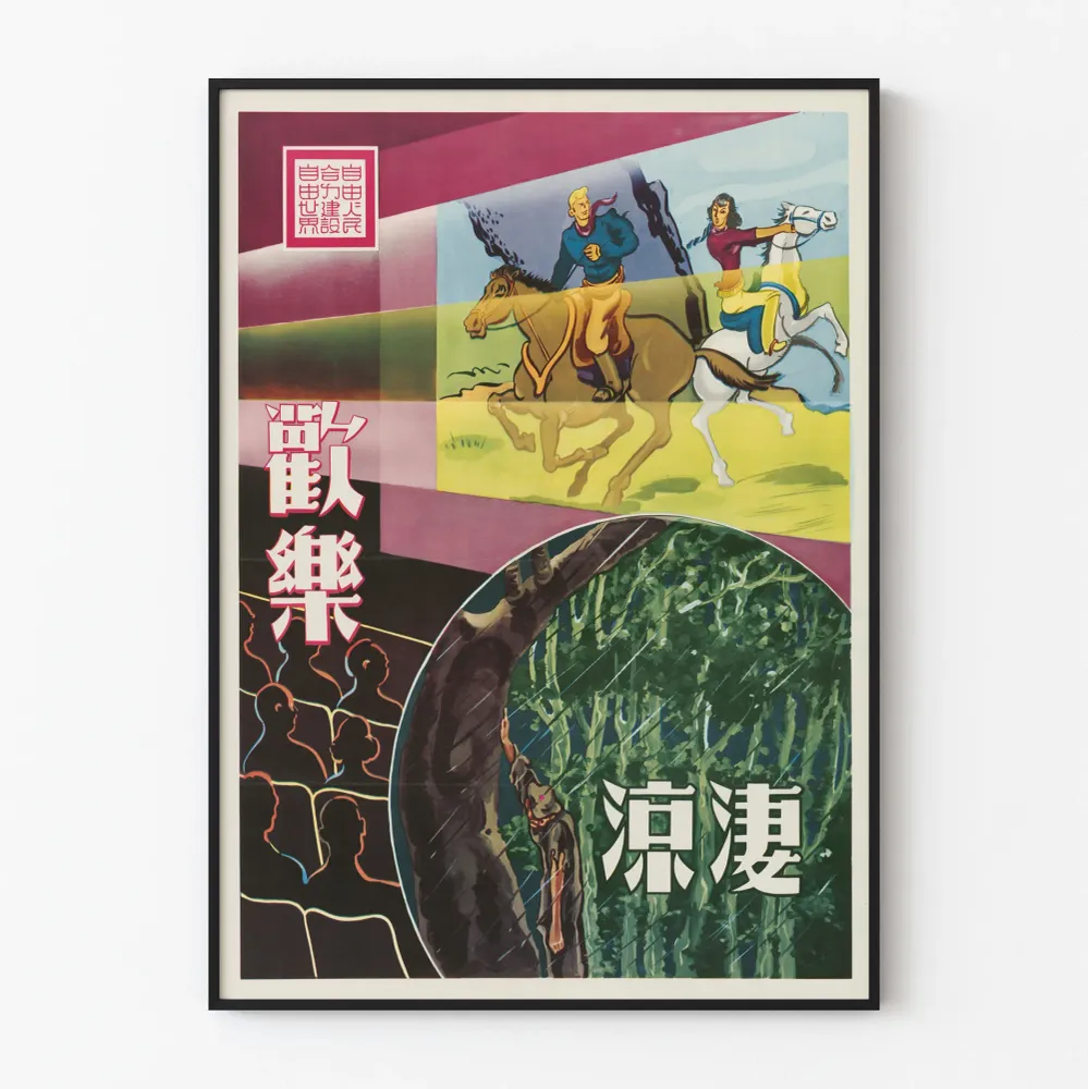 Affiche vintage chinoise de divertissement et réflexions profondes Artem Legrand