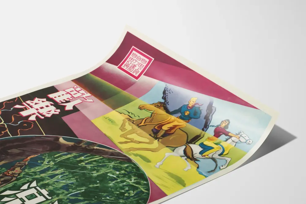 Affiche vintage chinoise de divertissement et réflexions profondes Artem Legrand