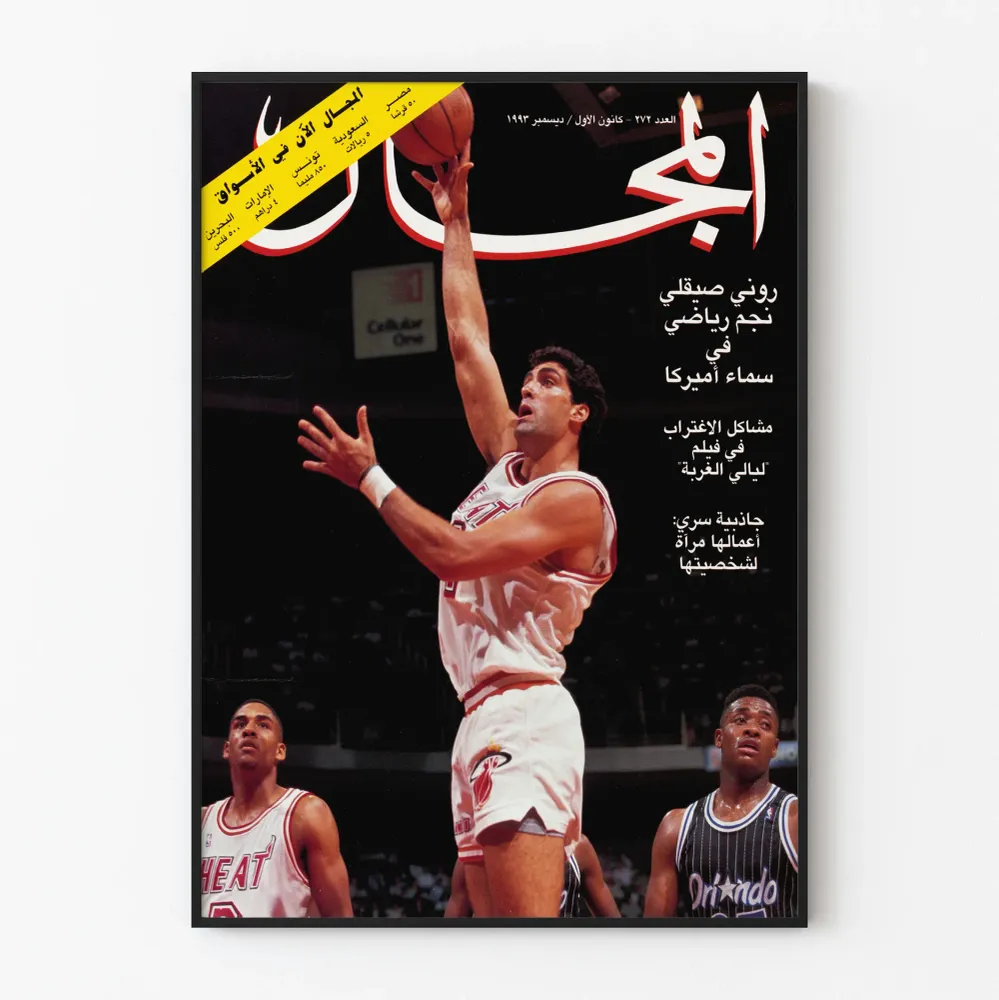 Affiche vintage de couverture de magazine de basket-ball Miami Heat 1993 Artem Legrand