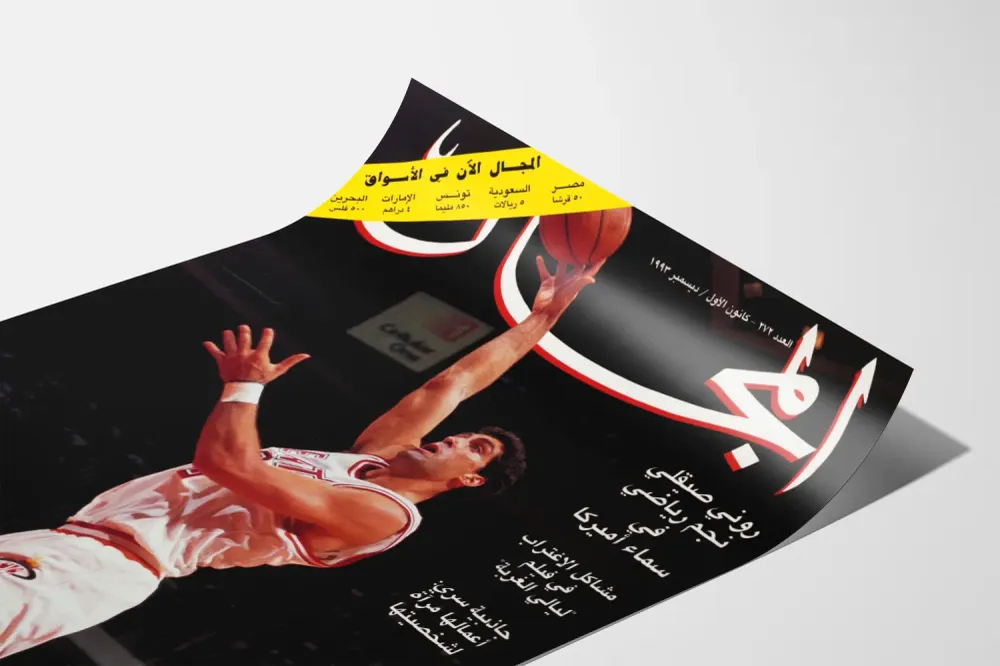 Affiche vintage de couverture de magazine de basket-ball Miami Heat 1993 Artem Legrand